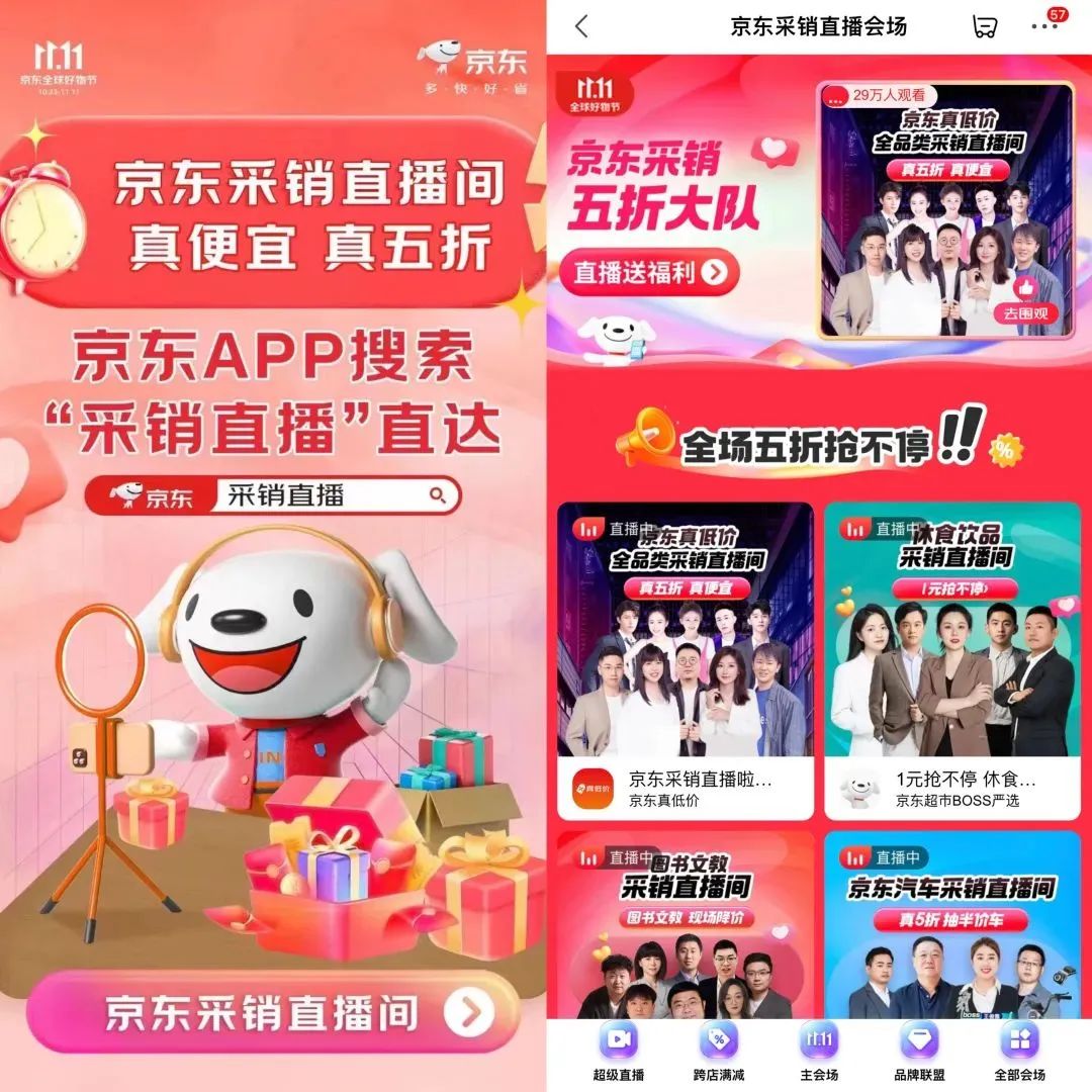 铁憨憨的京东采销，成了直播间里的&ldquo;价格侠&rdquo;
