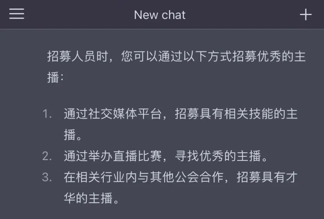 面对爆红的ChatGPT,直播行业能借助其提升生产力吗?