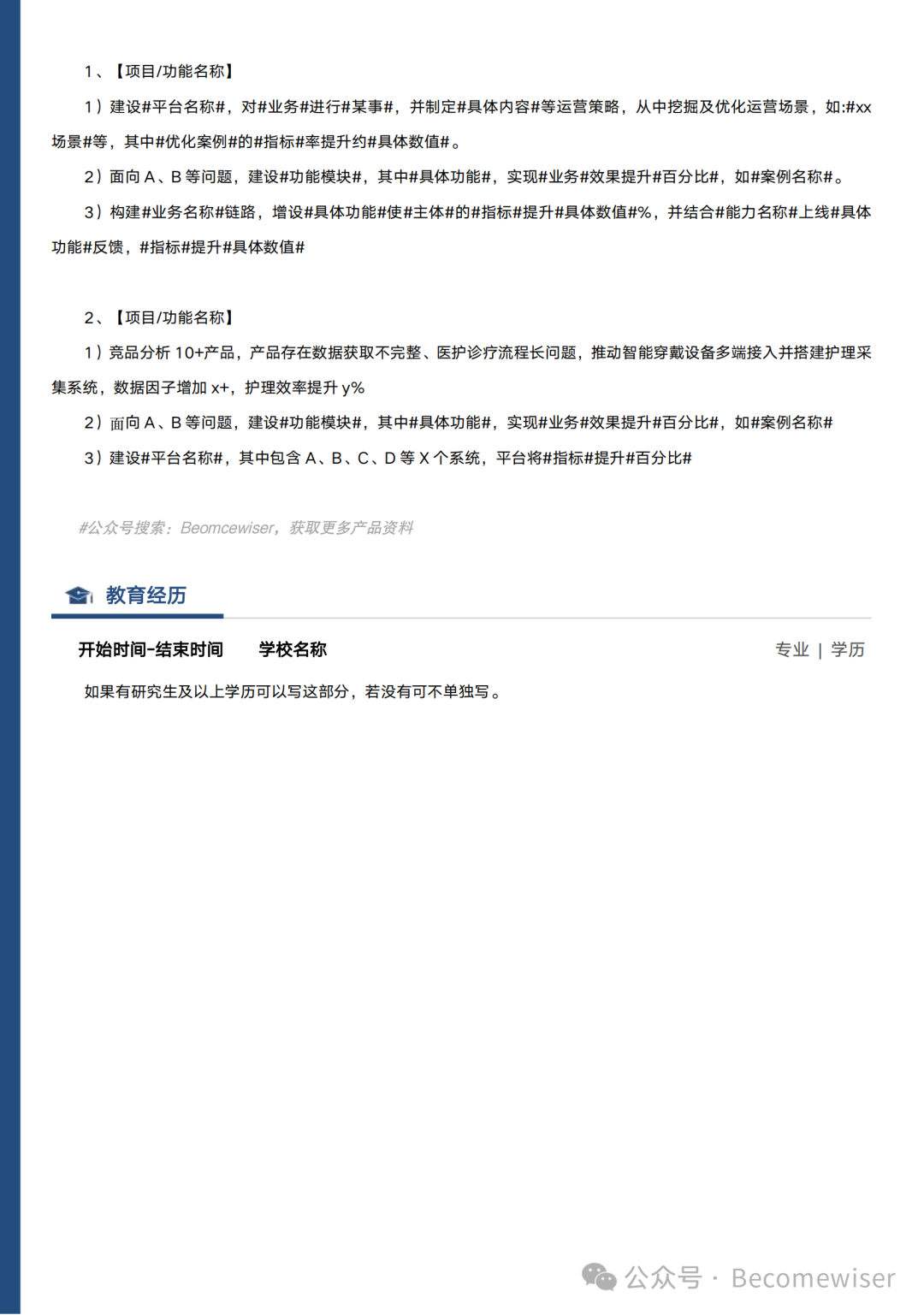 求职面试急救包:自我介绍+项目介绍+表达能力提升+简历模版