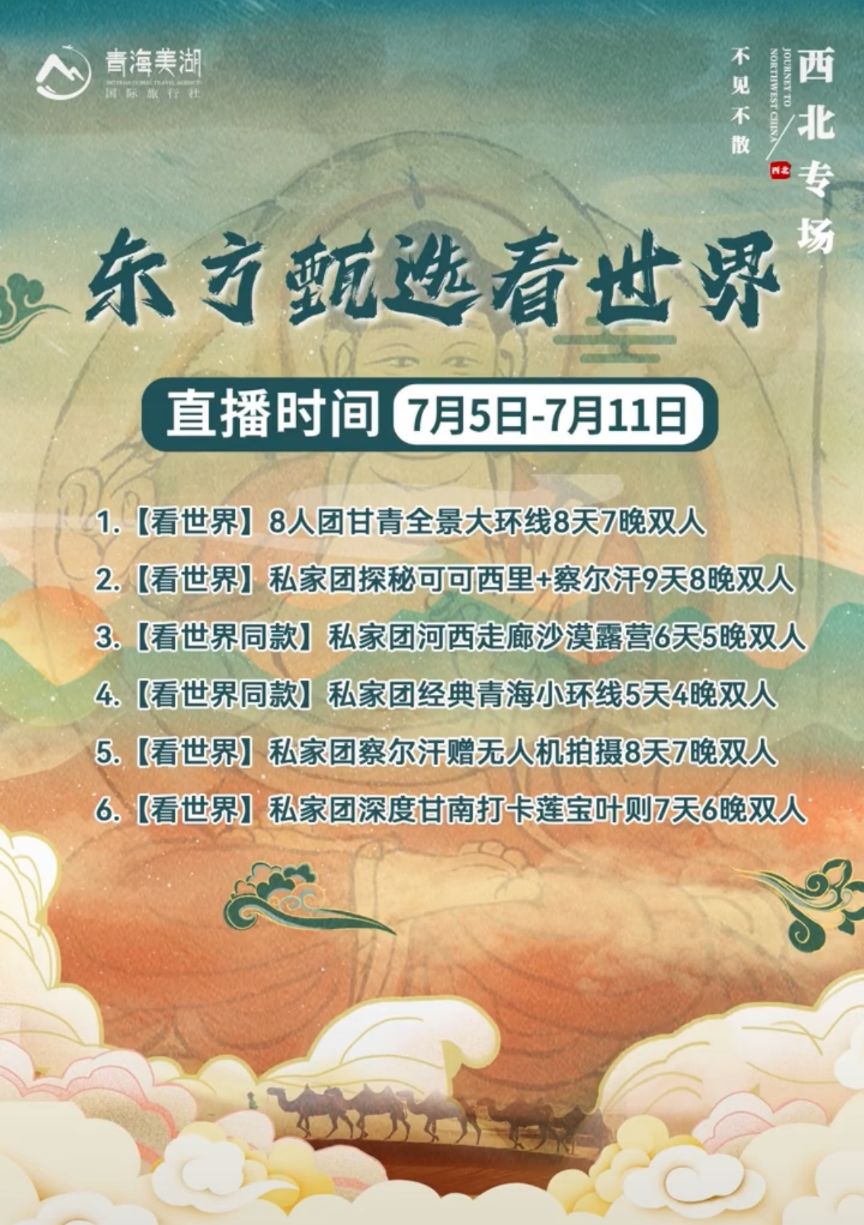 “学霸”新东方,能带中老年去看多少世界?