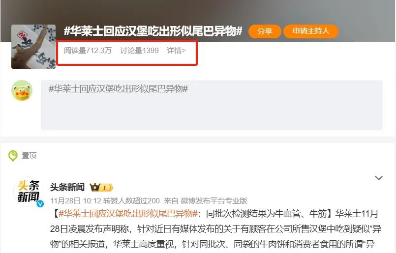 华莱士:回应汉堡里吃出异物,没有恶意媒体介入的危机公关 | 公关声明312