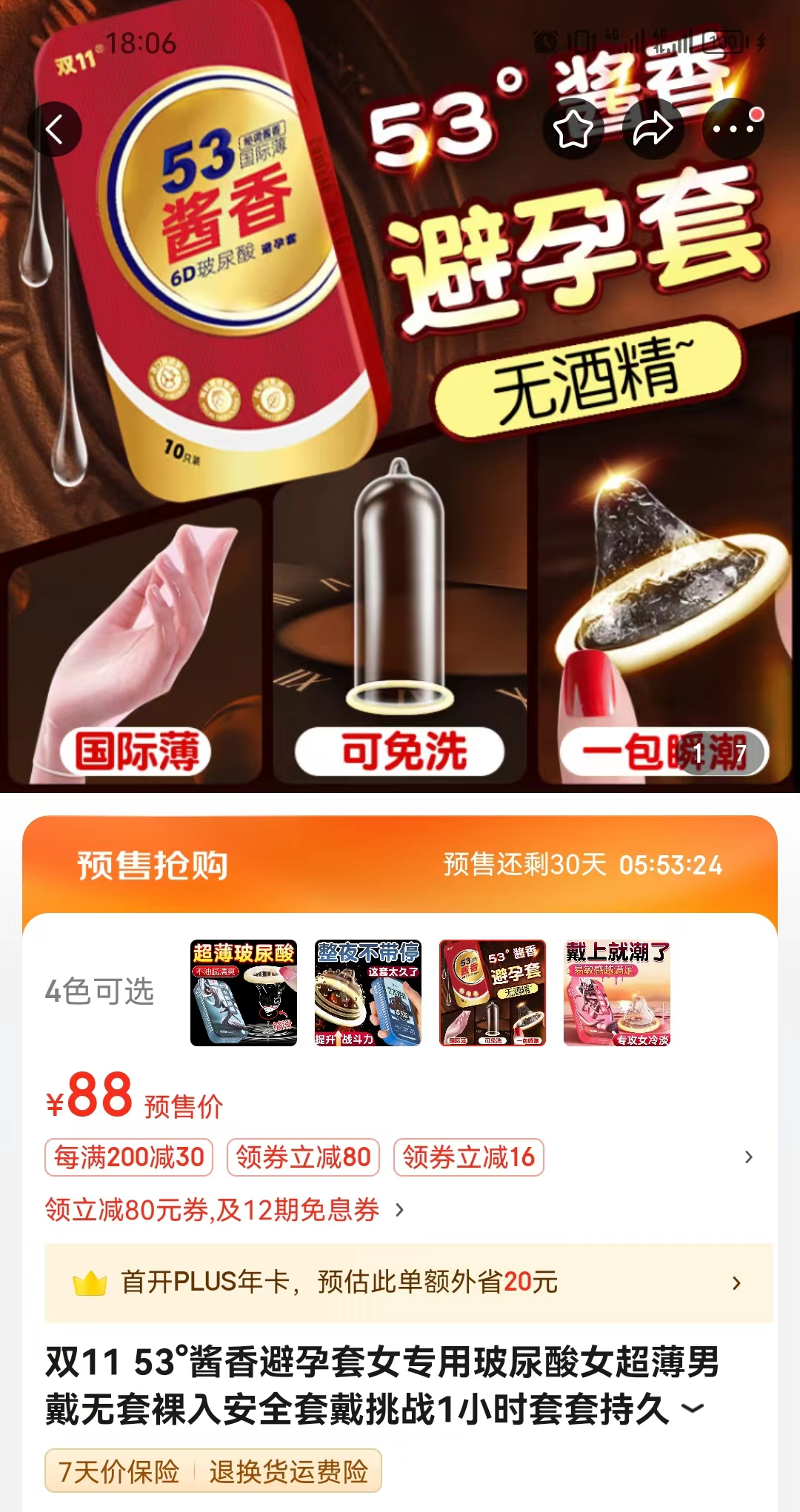 53&deg;酱香避孕套出圈，压力给到杜蕾斯？