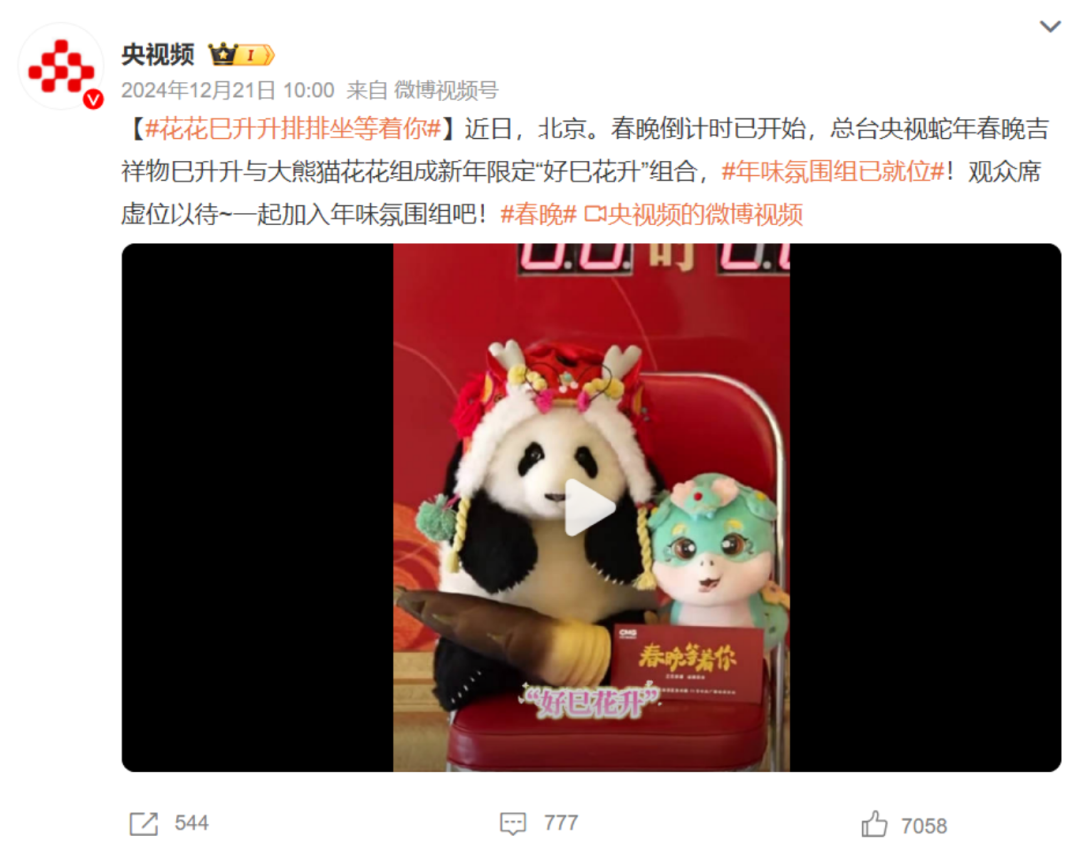 谁打响了蛇年IP营销第一枪?| 雷报