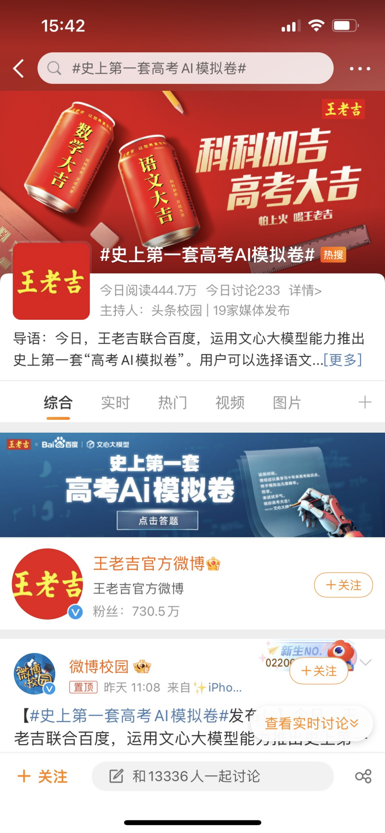 成功跨越周期的品牌,都要会在热点中刷新势能