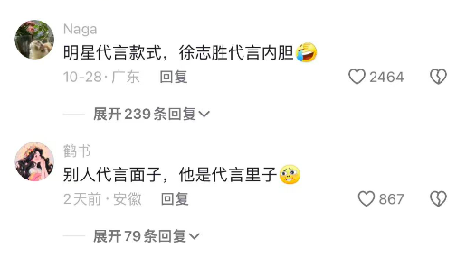 徐志胜代言“丑”出圈,“颜值营销”失效了?