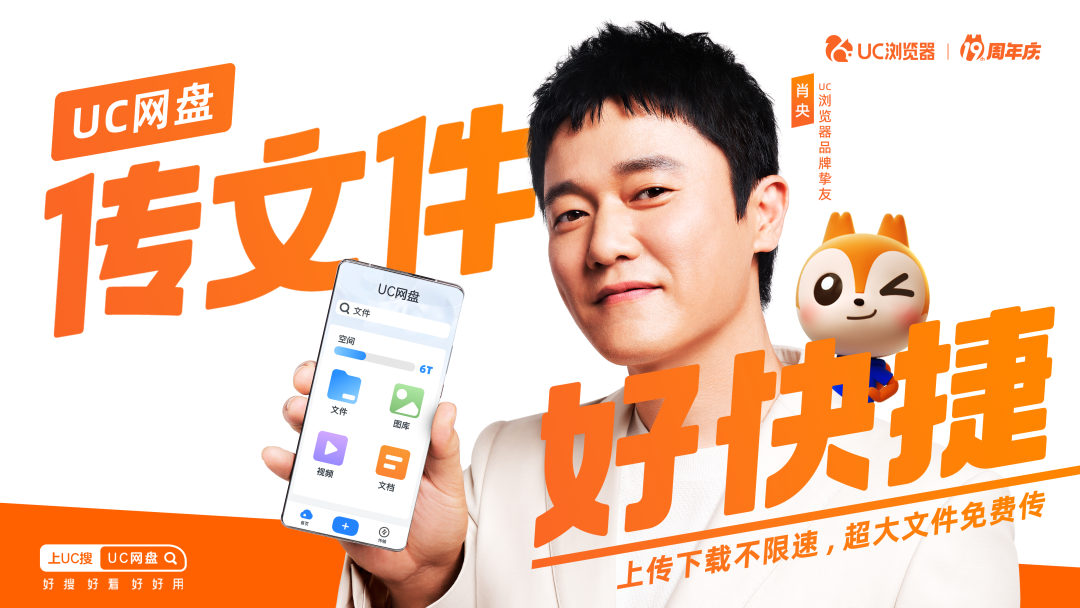 UC浏览器携手肖央上演&ldquo;老友记&rdquo;，用户惊呼&ldquo;爷青回&rdquo;