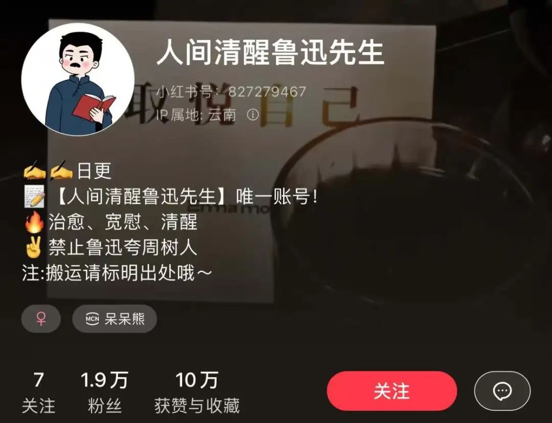 在⼩红书⽤AI做鲁迅语录,⼀个⽉涨粉1.9w+