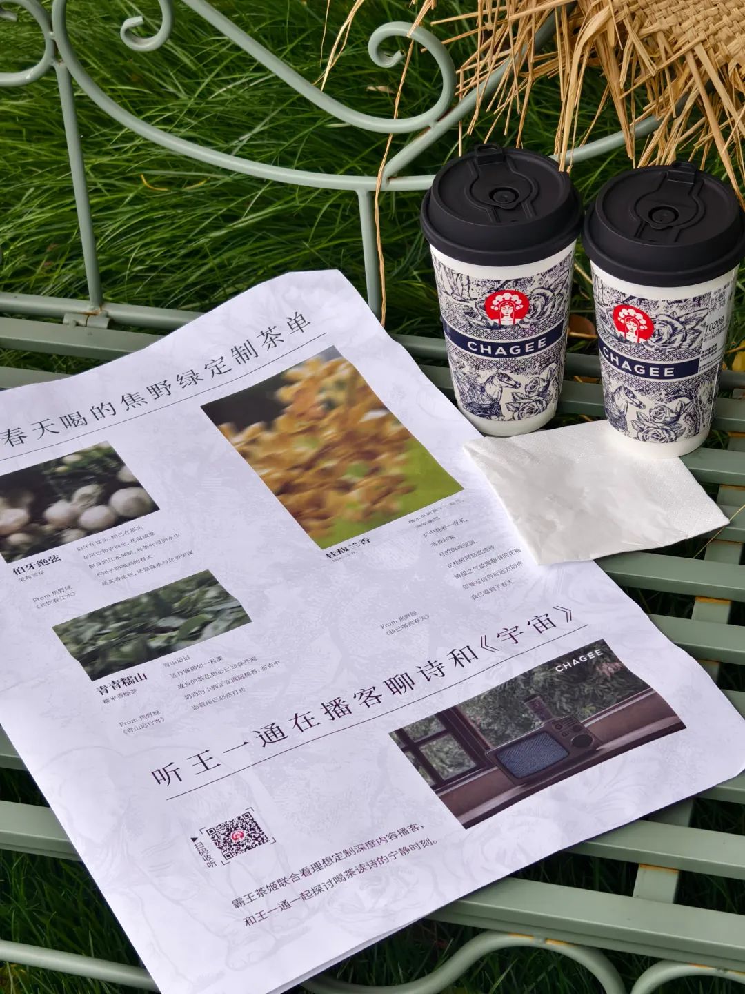 霸王茶姬x《宇宙探索编辑部》联动写诗了!