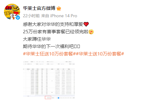 壕送10万份套餐的华莱士,为啥被骂惨了?