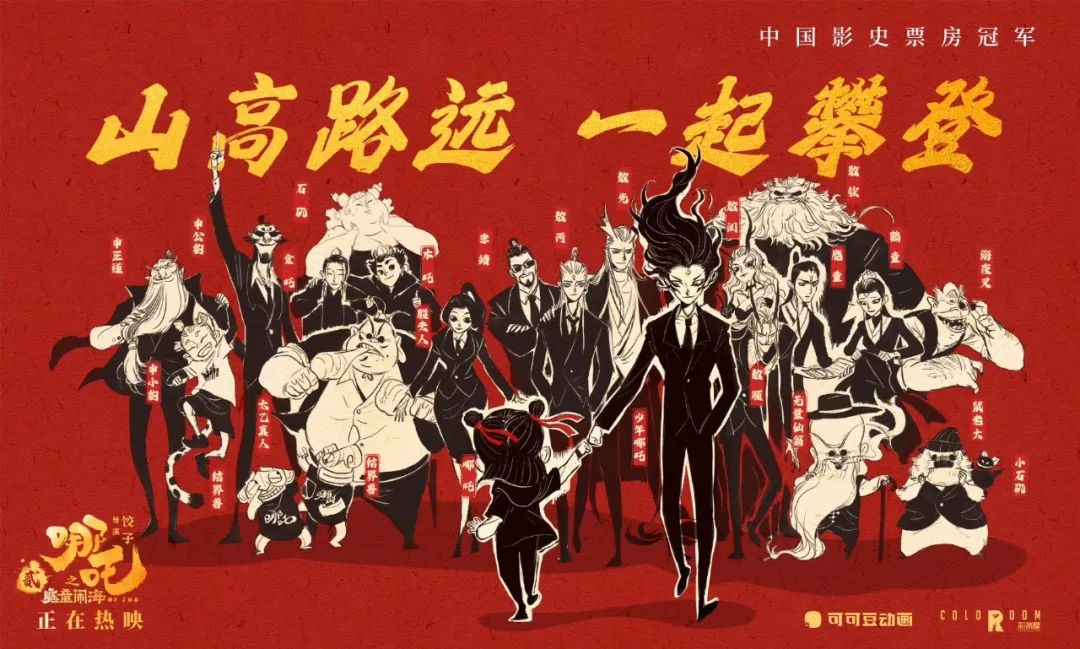 《哪吒2》改写中国影史背后,这些配角燃爆了社交媒体