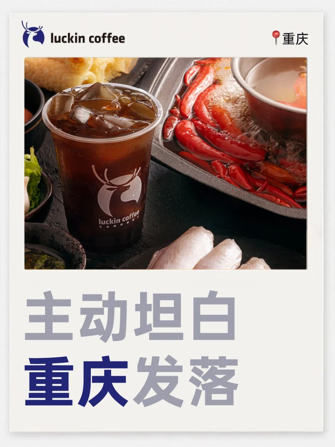 瑞幸的城市谐音梗文案,很难不笑