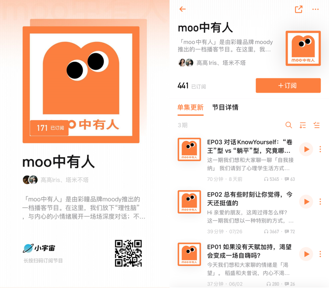 品牌众「声」相,它们看中了播客什么?