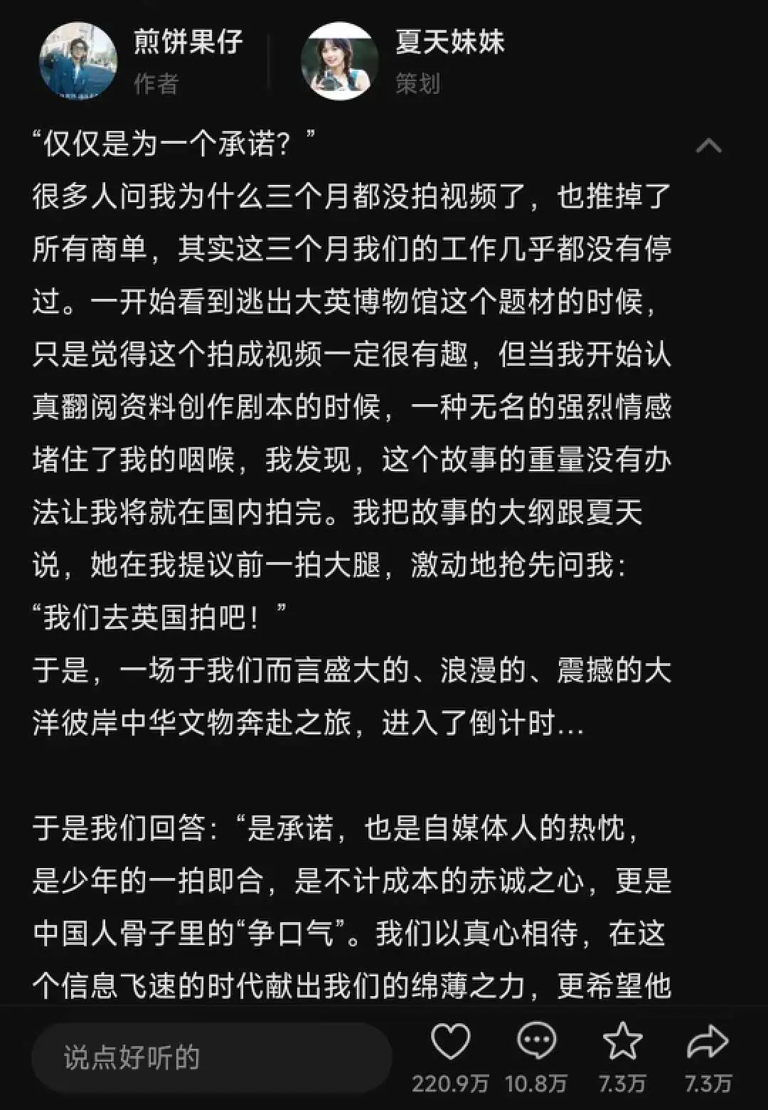 7天涨粉555万,一条视频获赞794万,《逃出大英博物馆》凭什么?