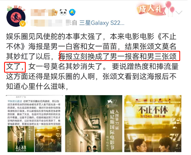 张颂文电影海报翻车!却被全网怒赞?