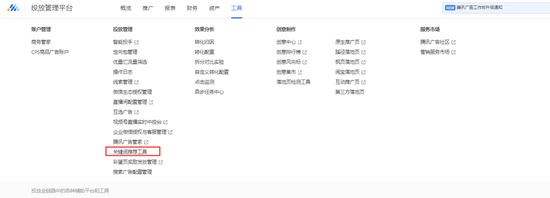 投好腾讯搜索竞价广告,少不了这三大核心要素