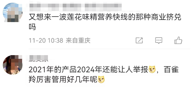 百雀羚&ldquo;禁用&rdquo;风波反转，惊现年度最强公关！