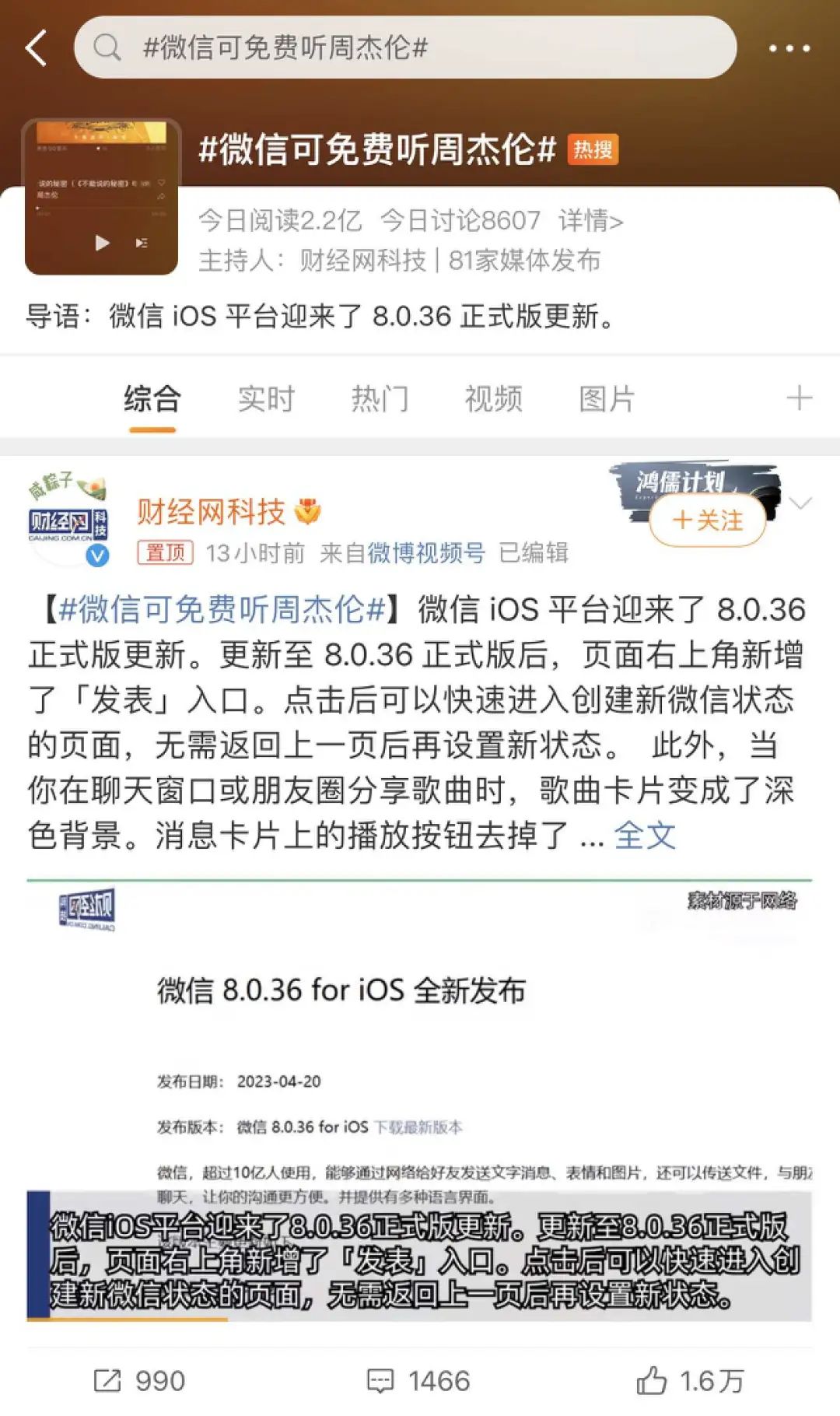 微信音频放大招:免费听周杰伦,下一步做播客