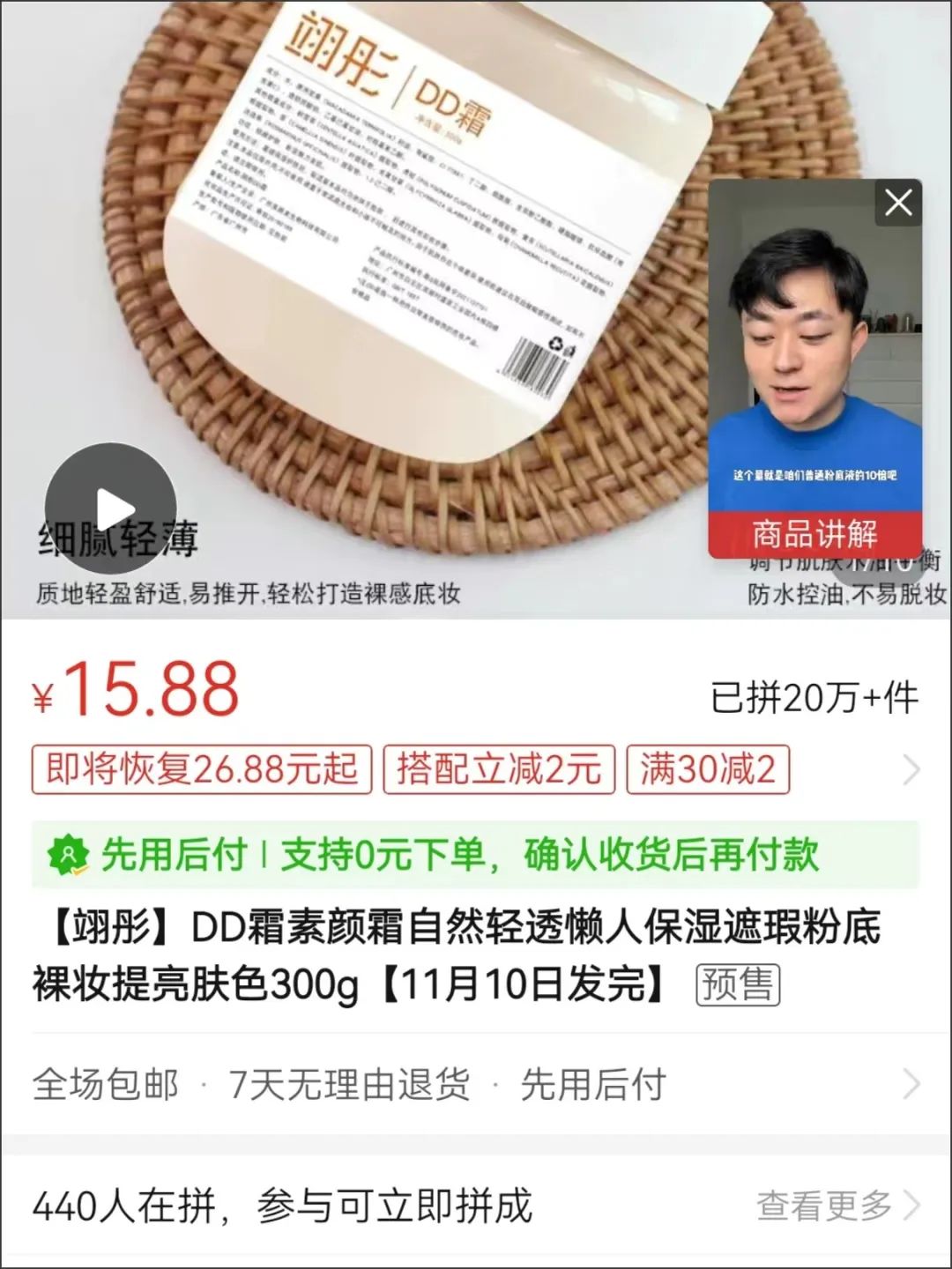 爆卖20W单,测评博主捧红5.9元粉底液