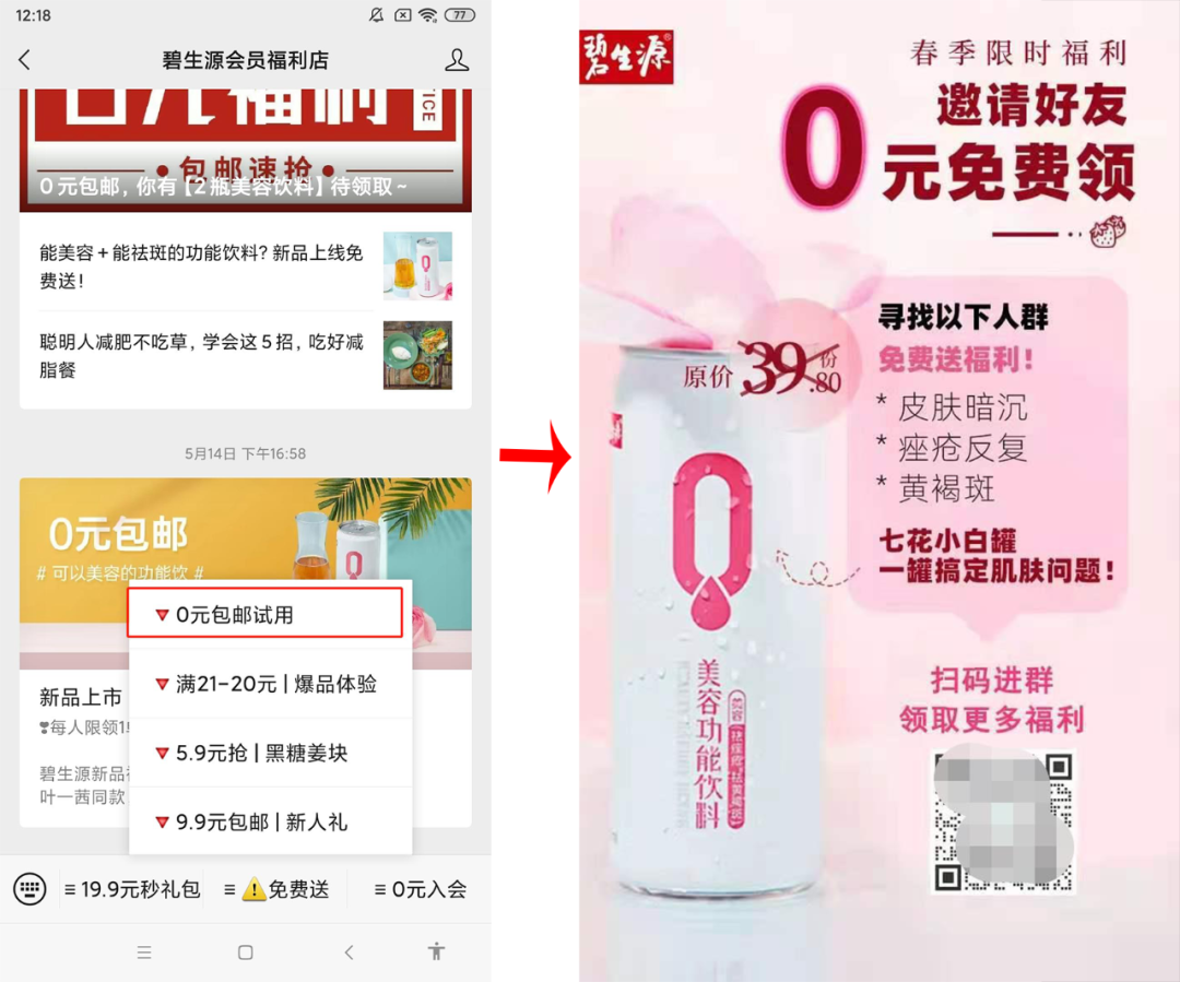纯干货 | 大健康赛道上的碧生源,持续加码私域流量运营 纯干货 | 大健康赛道上的碧生源,持续加码私域流量运营