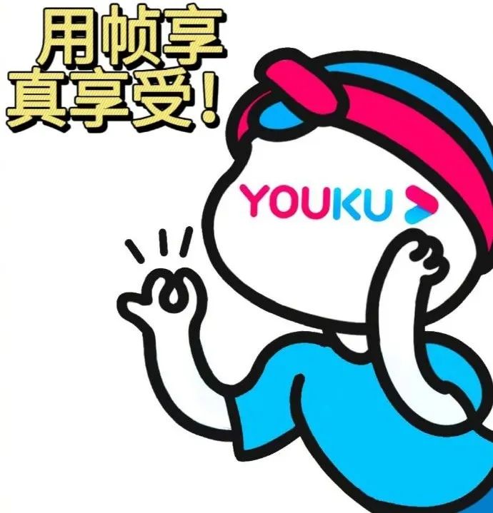 玩梗“泼天的富贵”,优酷这次赢麻了!