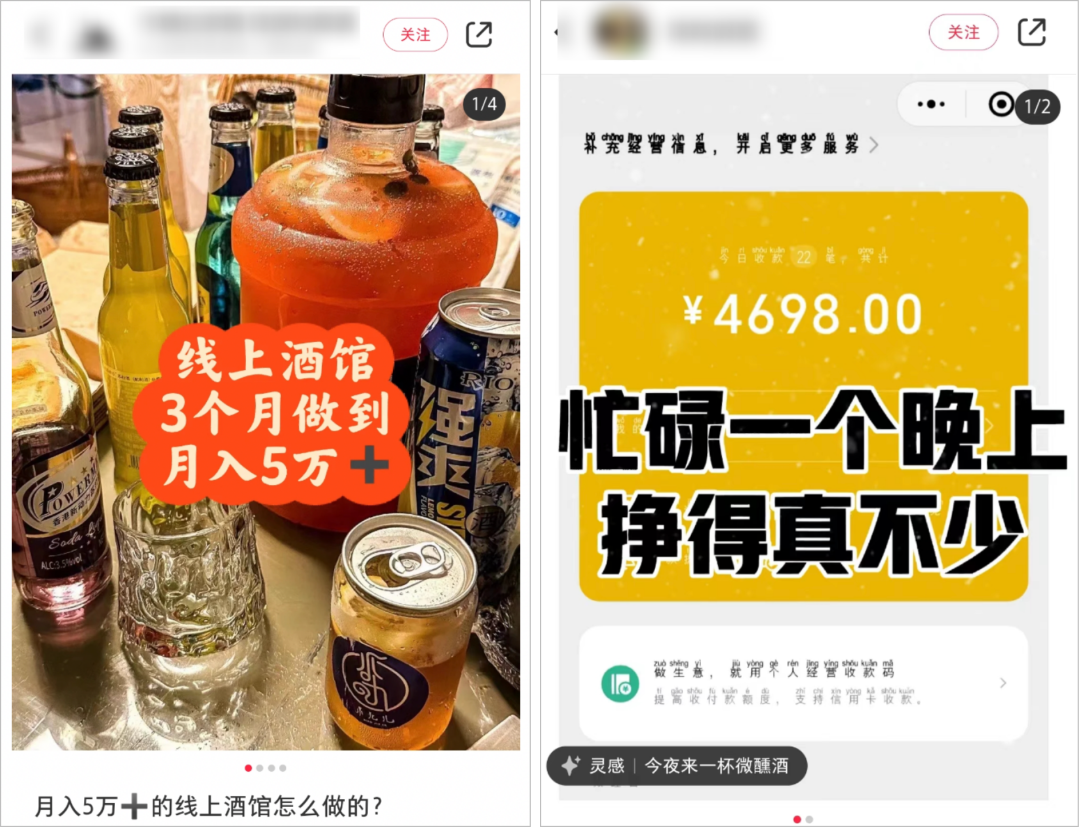 &ldquo;我在小红书开酒馆，一夜赚五千&rdquo;