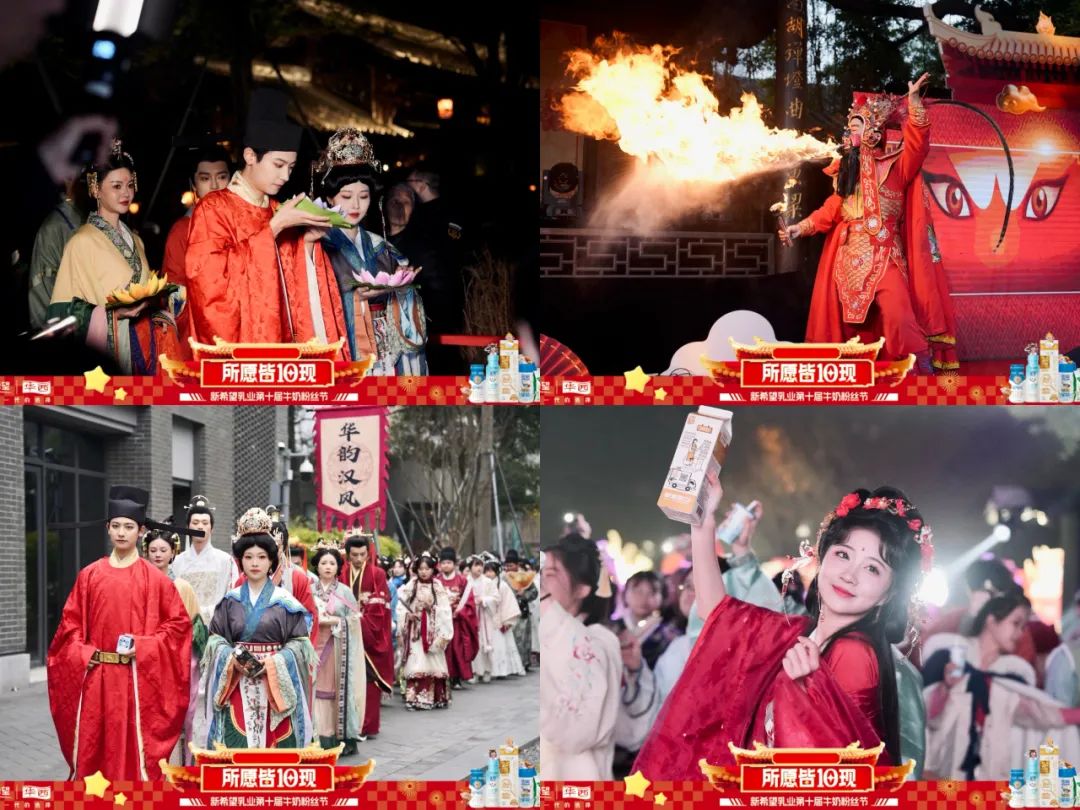 成为&ldquo;新一代用户企业&rdquo;，新希望乳业第十届牛奶粉丝节尽展品牌&ldquo;撩拨力&rdquo;
