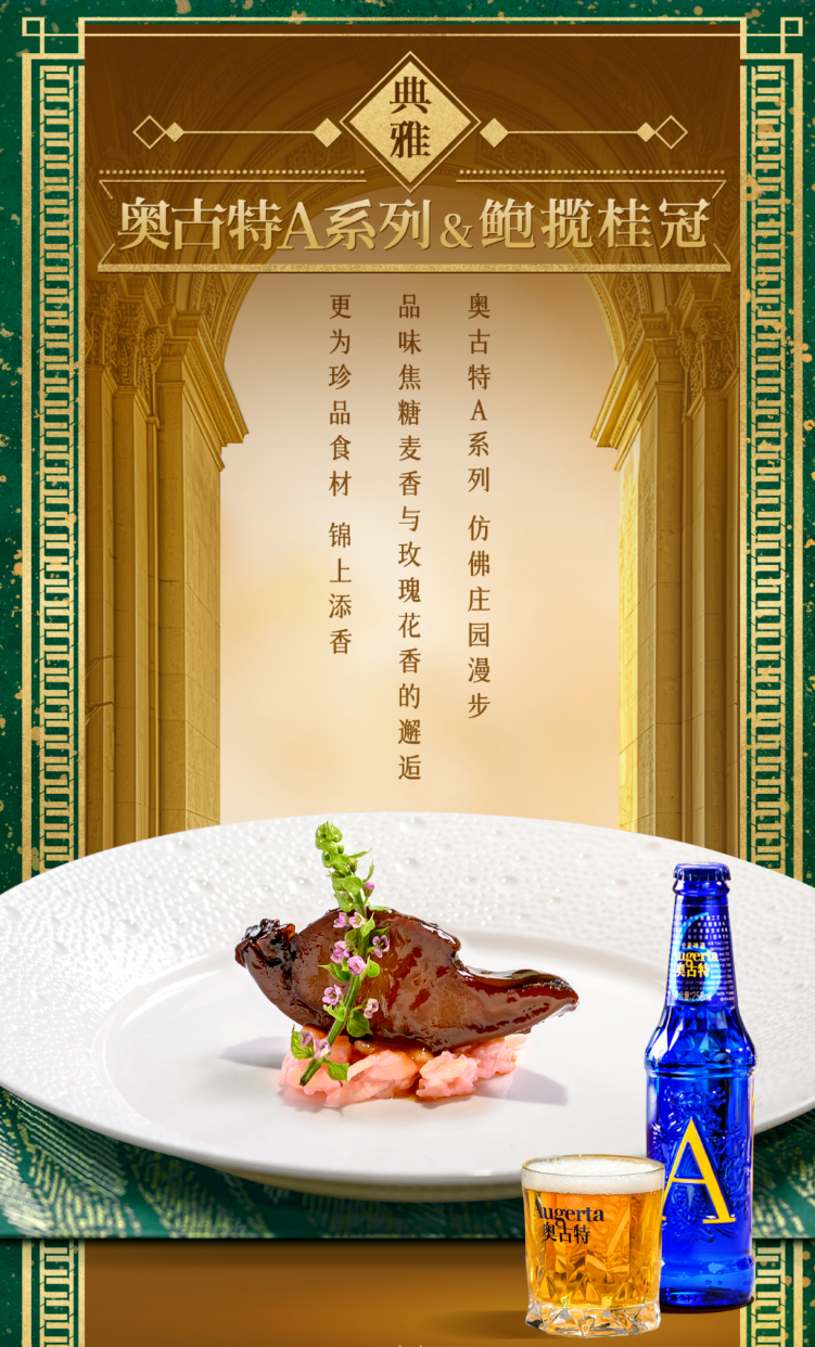 强势输出美食美酒文化，青岛啤酒在这场晚宴大放光彩