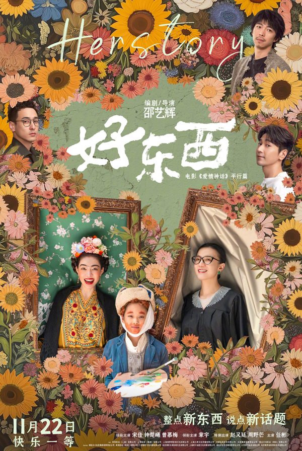《好东西》的文案,值得细品