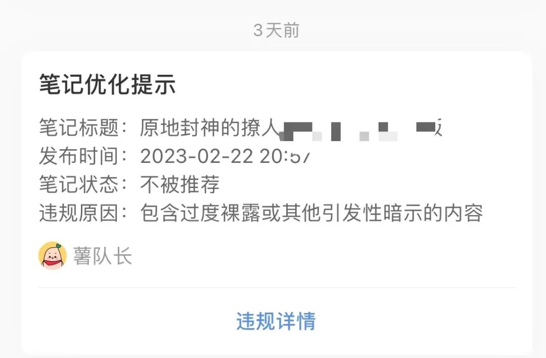 小红书限流怎么办?违规、限流处理方法
