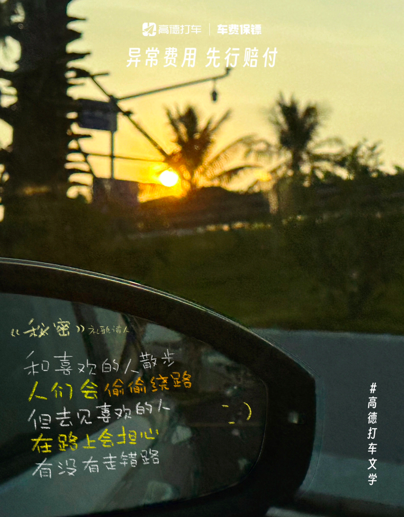 路上的文案，流动的诗