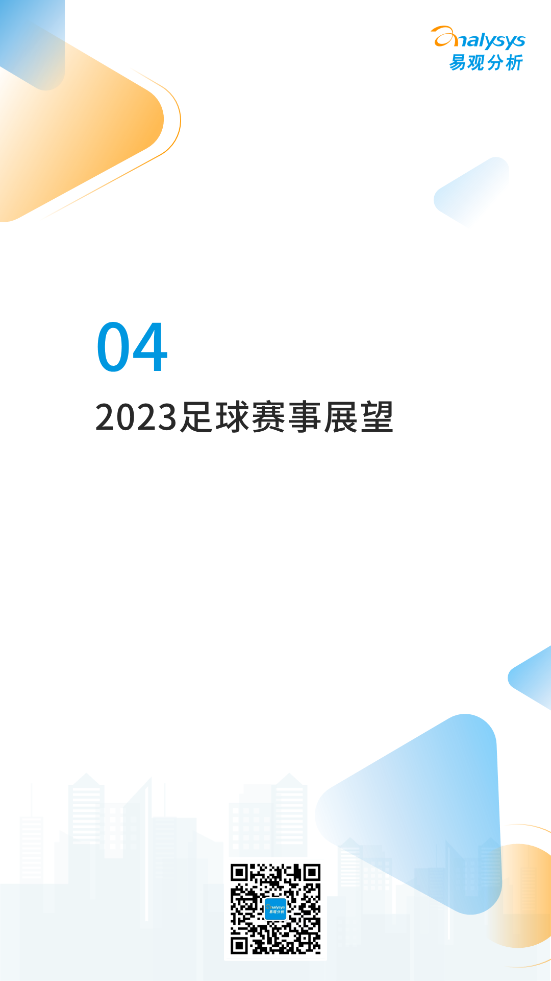 2022卡塔尔世界杯专题分析