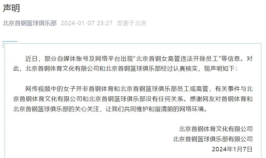 上热搜的&ldquo;北京首钢&rdquo;为何会被&ldquo;嚣张女高管&rdquo;舆情&ldquo;捅刀&rdquo;？