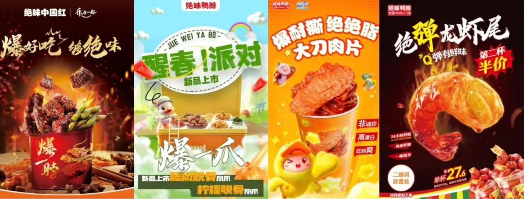 你的年轻化为什么不灵?来看看绝味鸭脖的高分答案