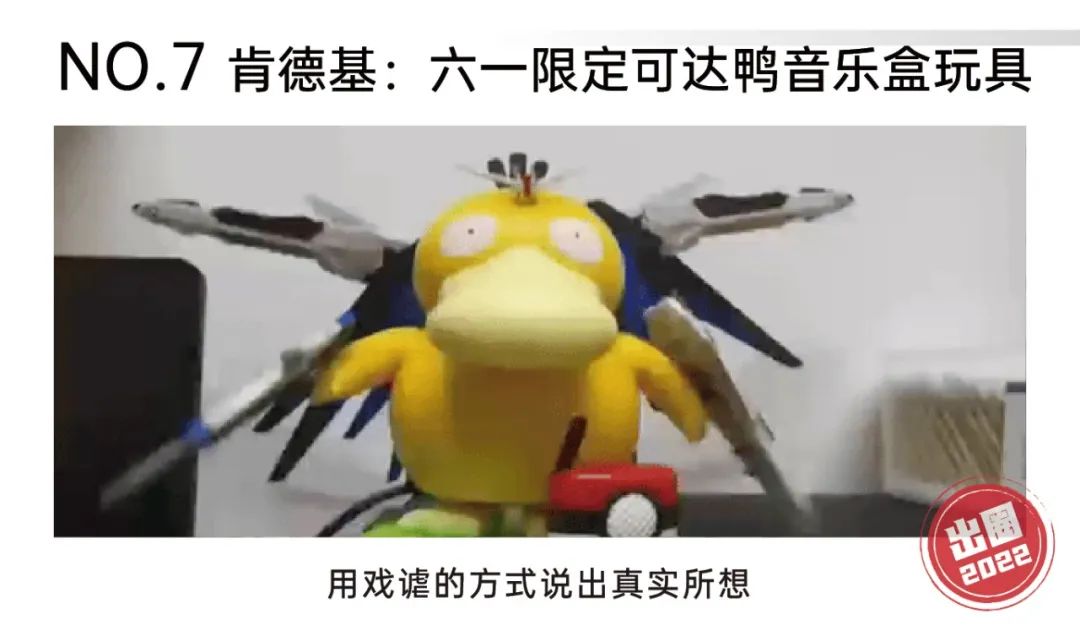 2022年度十大「出圈」营销案例