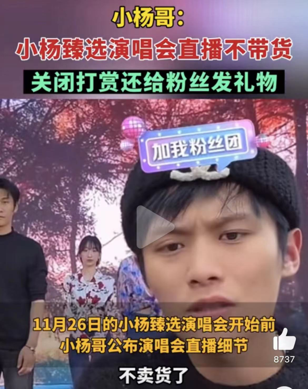 当演唱会变成头部带货主播的标配,这意味着什么?