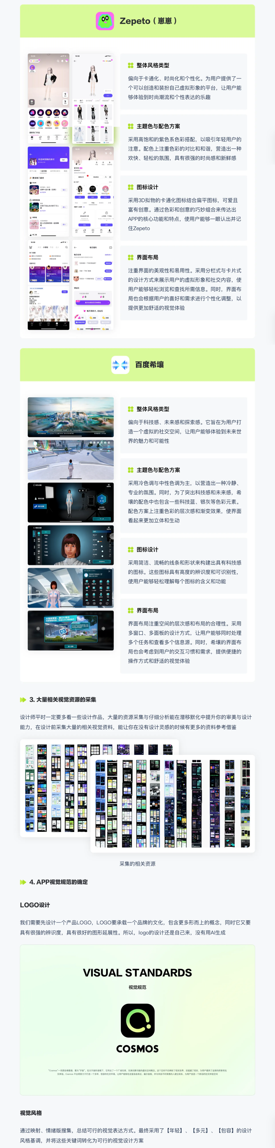 如何利用AI工具辅助作品集设计(二):AI辅助视觉设计