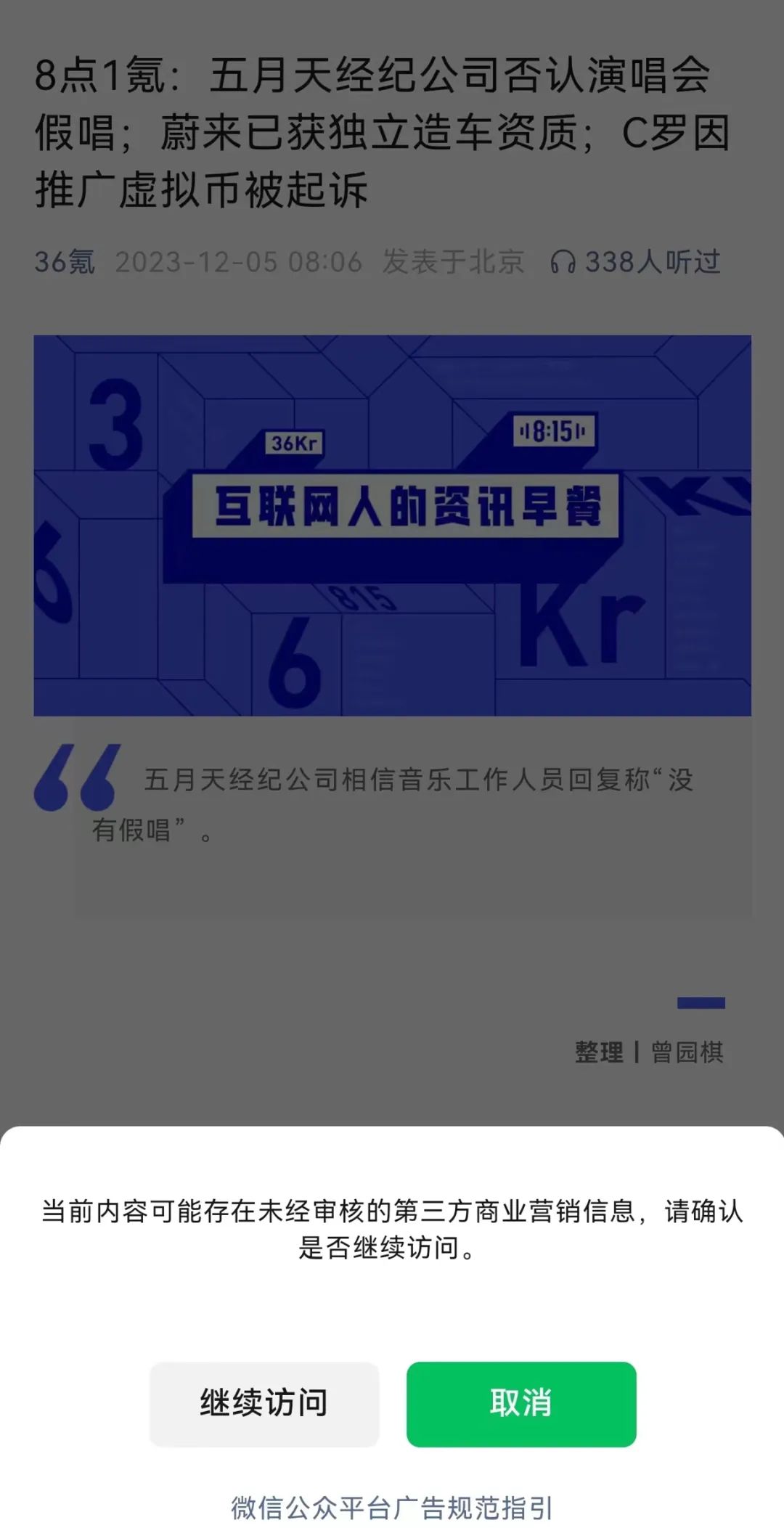 微信重磅新规!发广告出现弹窗,公众号收入会暴跌?