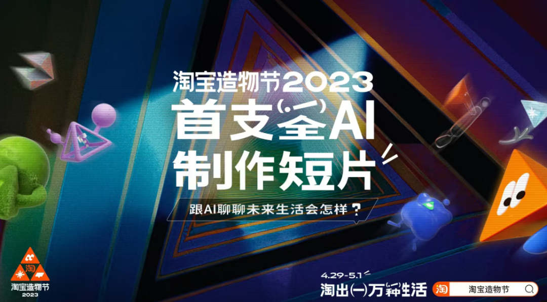 创意解药or营销噱头?品牌们正对AI上头