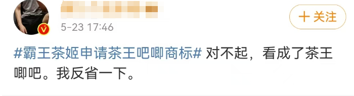 霸王茶姬终于对&ldquo;茶王吧唧&rdquo;下手了，网友辣评笑癫了！