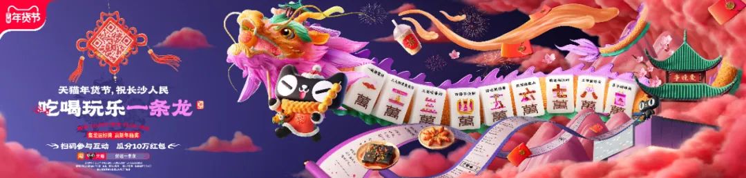 龙年营销开门红，天猫让传统&ldquo;年味儿&rdquo;有了新表达