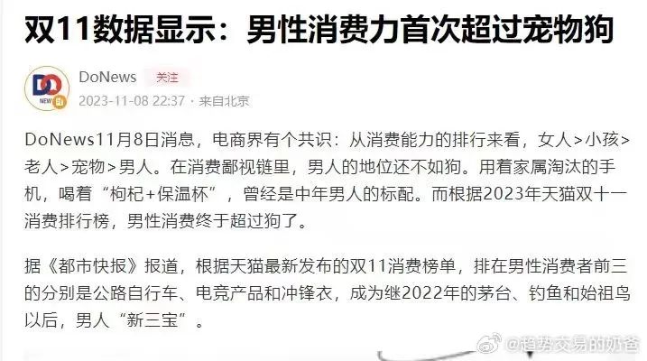 中国男人消费,凭什么超过狗?