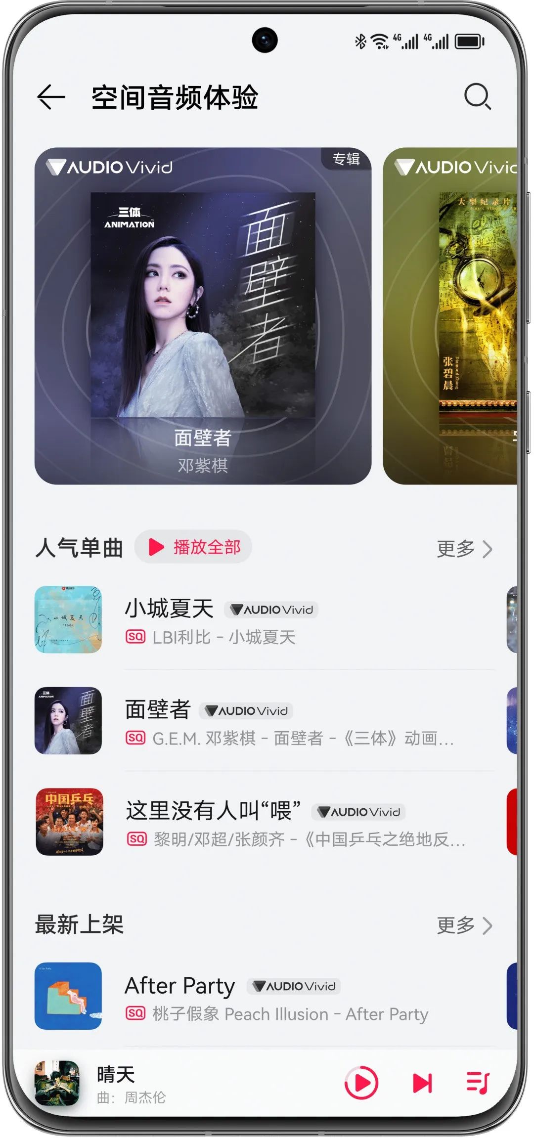 这个五一，华为音乐为你带来出行听音新体验！