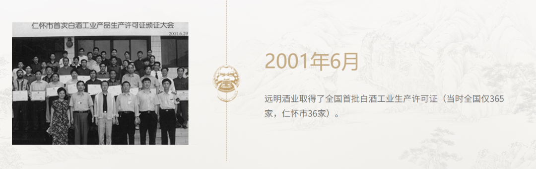 从无名之辈到抖音第3:“远明酱酒”如何完成品牌的快速打造?