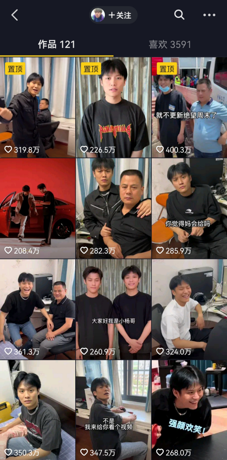 抖音1亿人，&ldquo;狂追&rdquo;小杨哥