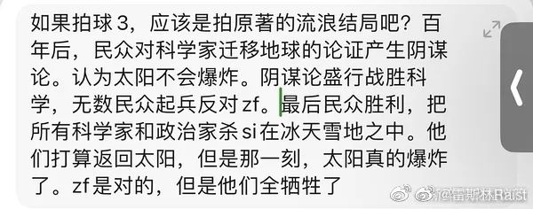 流浪地球不现实,但也绝不是“太空战狼”