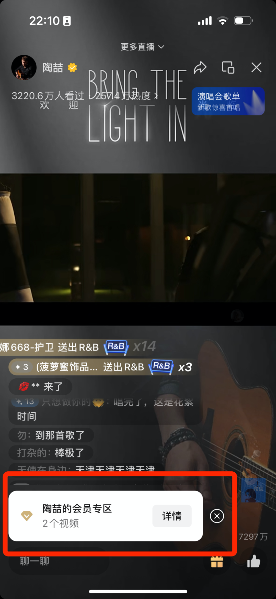 陶喆视频号演唱会,更像在内测会员功能