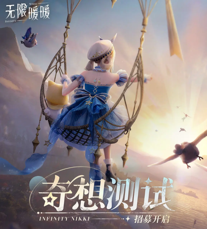 叠纸又有大动作!《无限暖暖》宣布即将开启首次测试