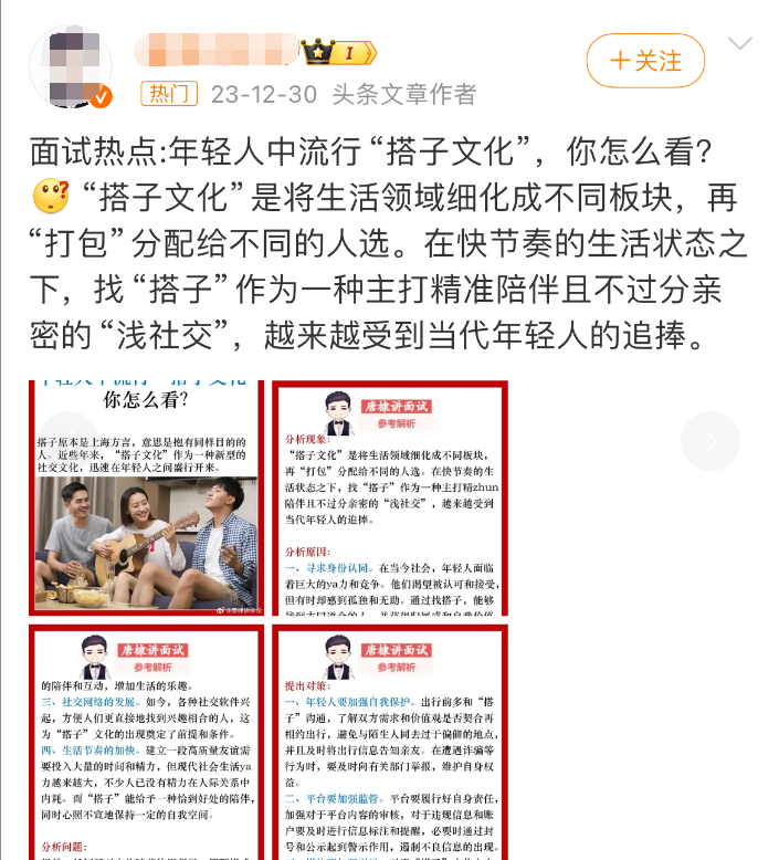 2024年轻人的新潮流,零糖社交、浅社交、搭子社交……