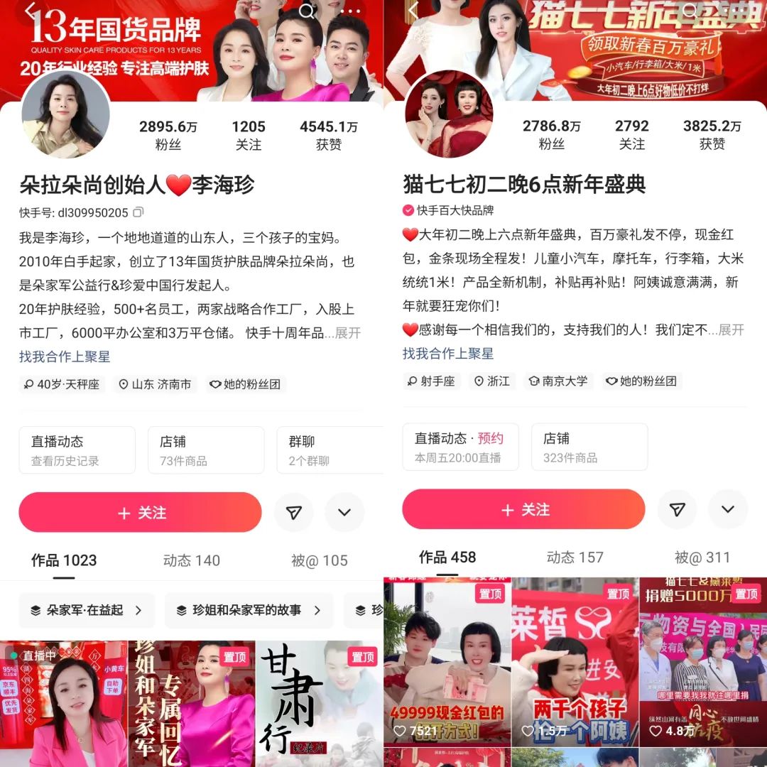 快手2022复盘:22个账号涨粉超千万,10个账号全年带货GMV破20亿