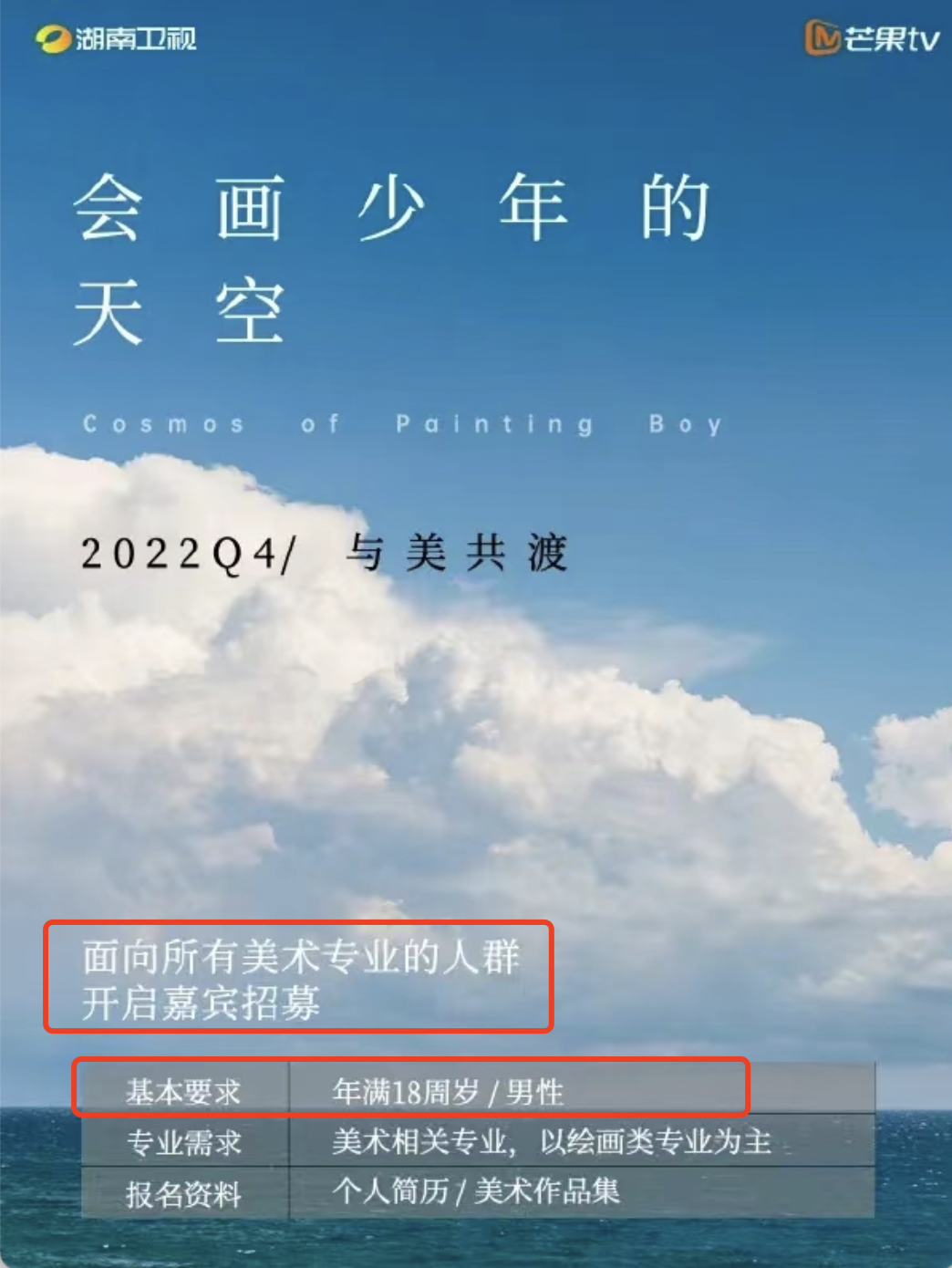 芒果台最新综艺《会画少年的天空》翻车！抄袭、炒作，骚操作不断！网友：你惹到了网上最疯的一群人！